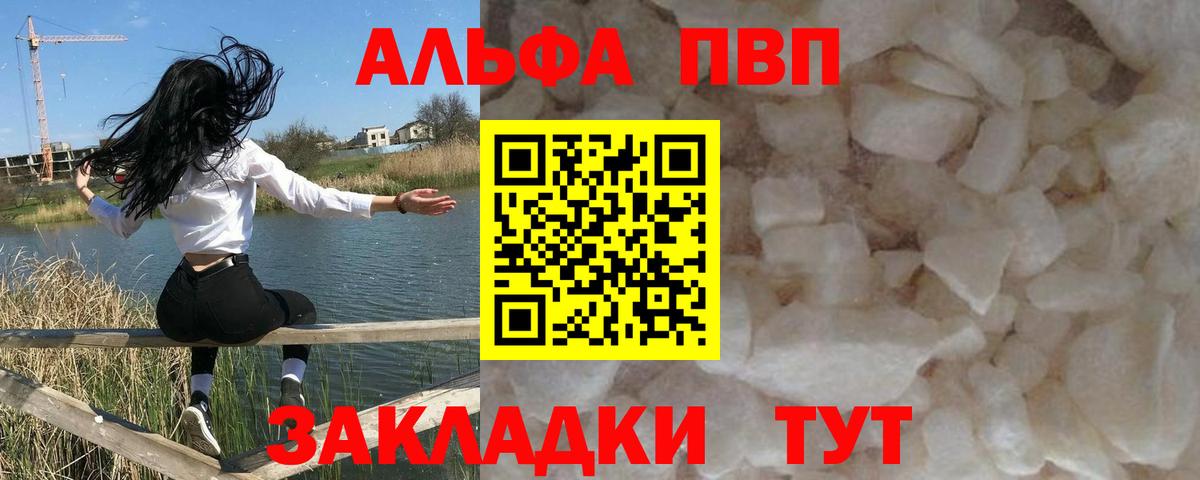 Альфа ПВП СК  APVP мука  А ПВП VHQ  Асино  Вход с VPN 