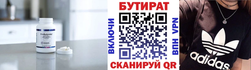 купить   Асино  Бутират 99% 