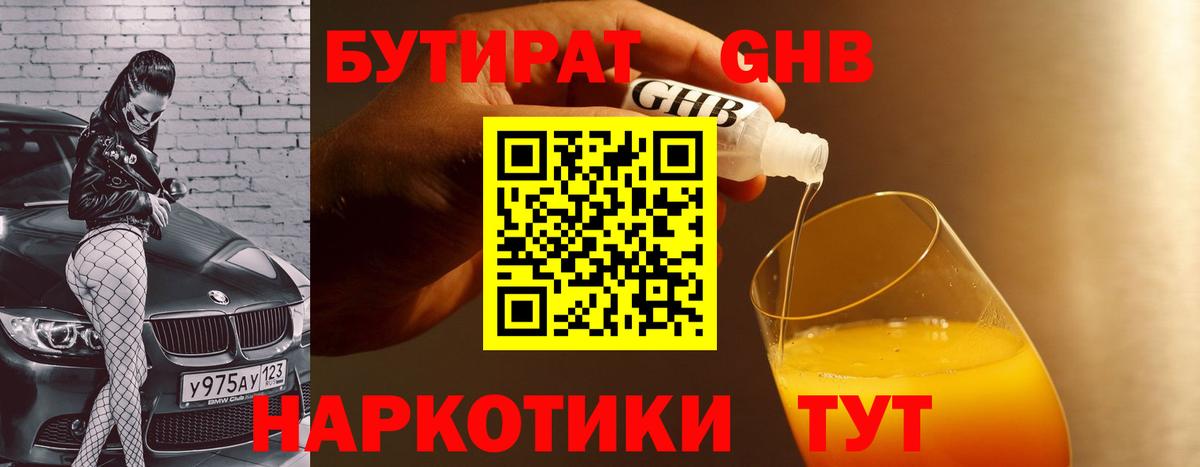 Бутират жидкий экстази  Бутират  Асино  Вход с VPN 