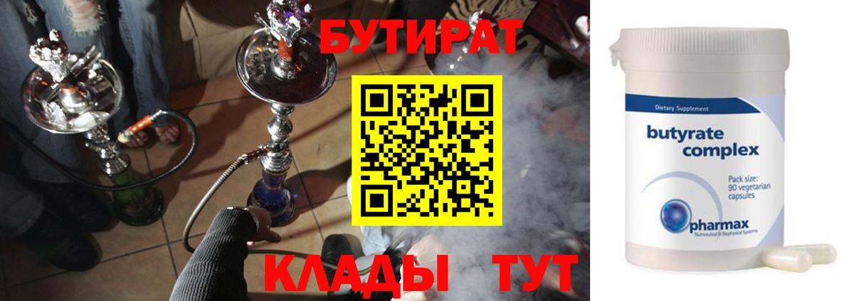 Бутират буратино Асино