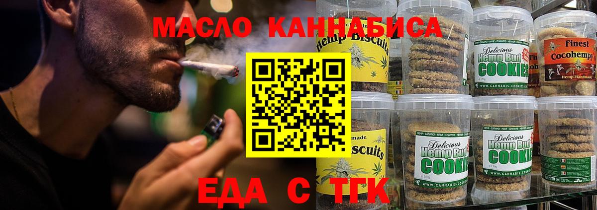 Еда ТГК марихуана Асино