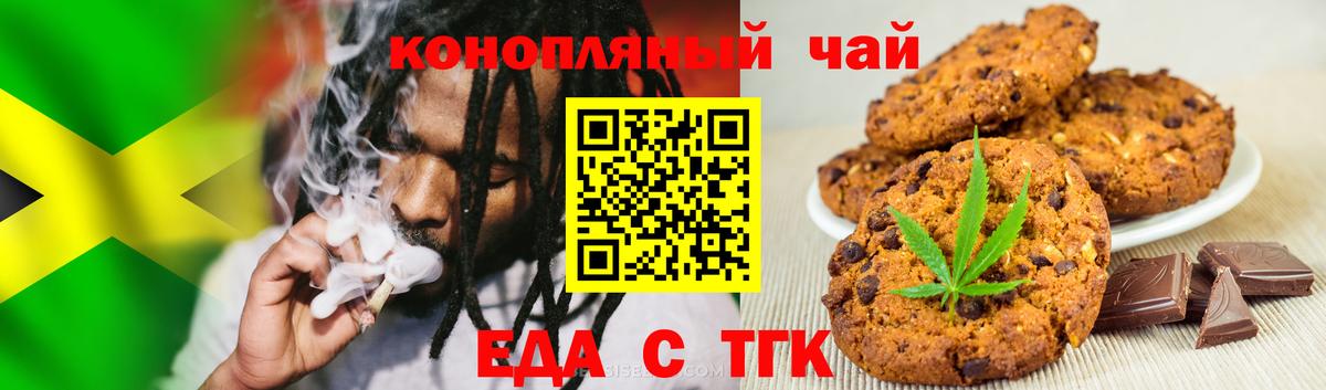Асино  Еда ТГК конопля  Вход с VPN 