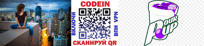 закладки  Асино  Кодеин напиток Lean (лин) 