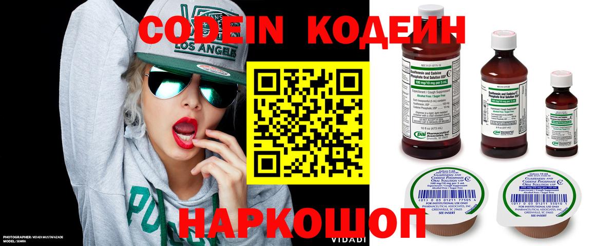 Codein Purple Drank  Вход с VPN  Codein Purple Drank  Асино 