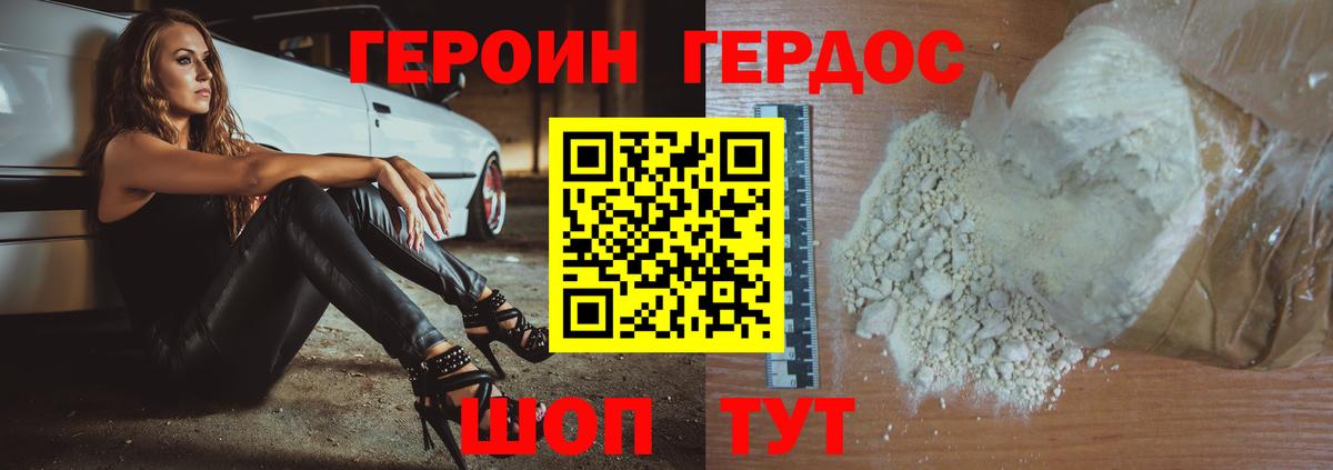 Героин VHQ Асино