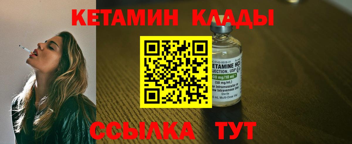 Кетамин ketamine  Кетамин VHQ  Асино  Вход с VPN 