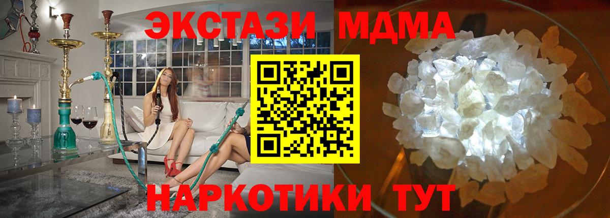 МДМА crystal  MDMA  Асино  Вход с VPN  МДМА молли 