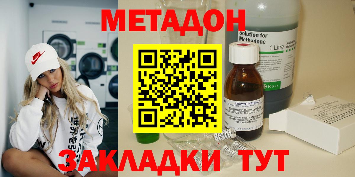 Асино  Метадон VHQ  Метадон кристалл  Вход с VPN 
