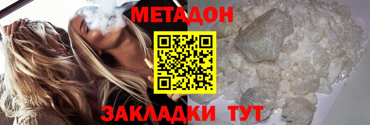 Метадон белоснежный Асино